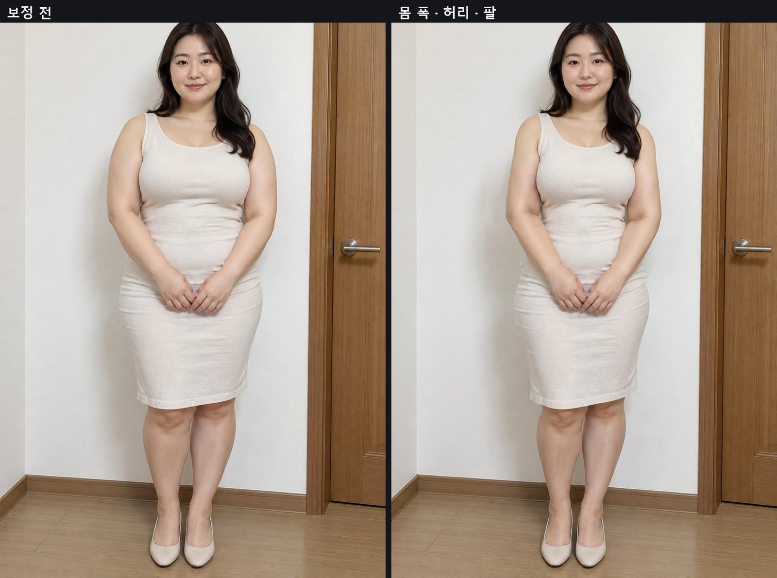 몸 폭 슬라이더 하나로 몸 전체를 자연스럽게