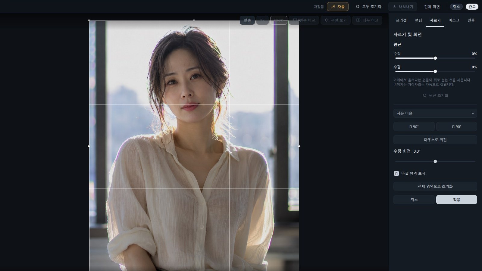 자르기 · 수평 맞춤 · 회전 · 비율