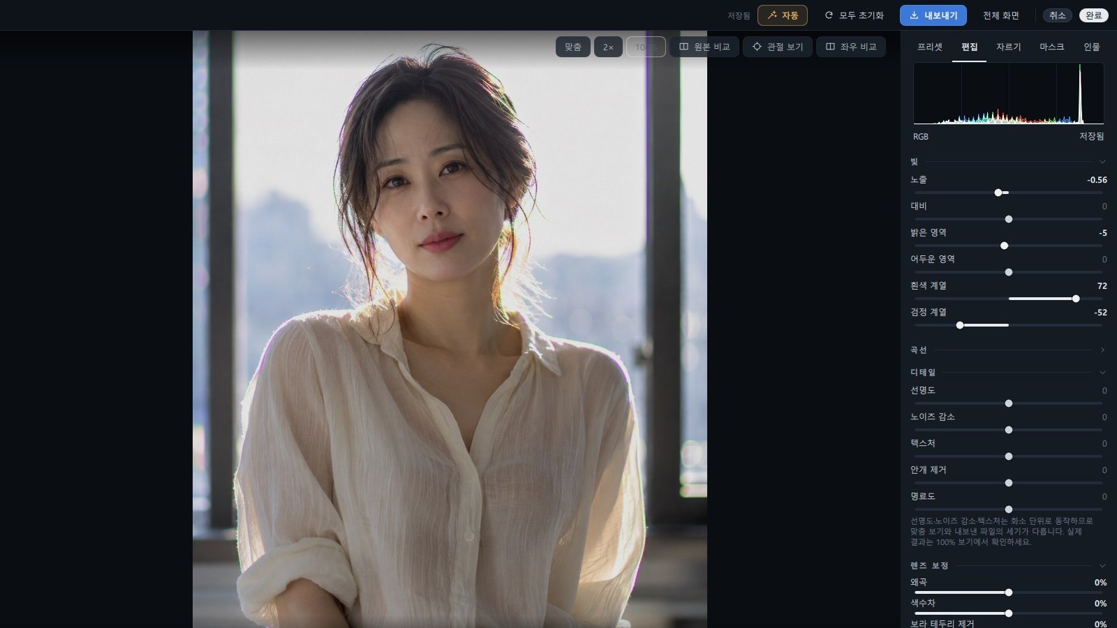 빛 · 곡선 — 노출, 대비, 밝은 영역과 어두운 영역을 세밀하게