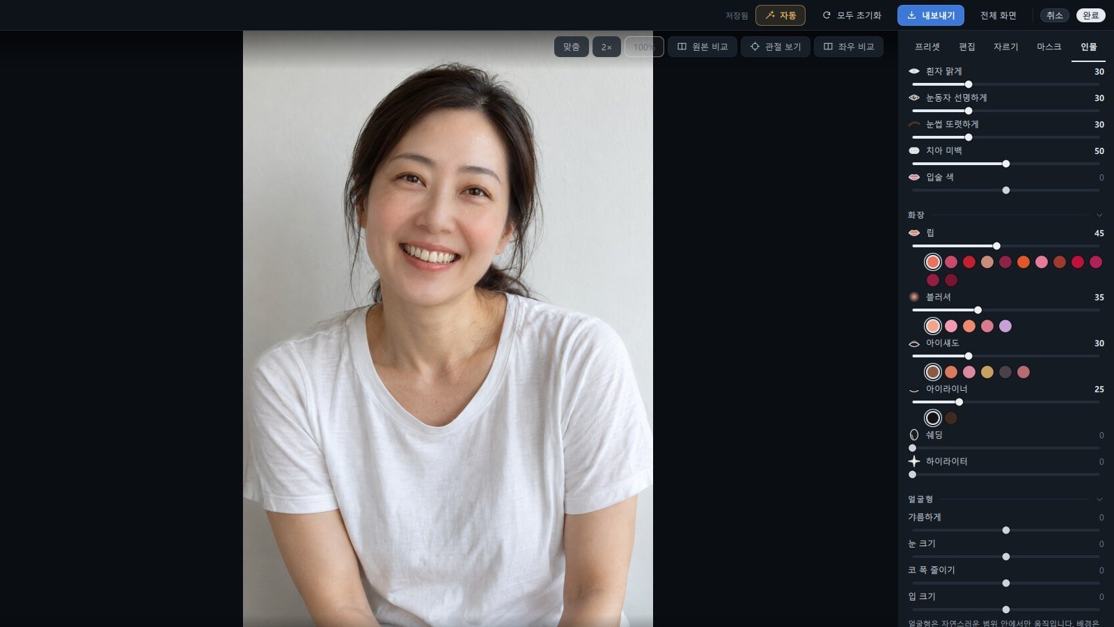 립 · 블러셔 · 아이섀도를 색과 세기로