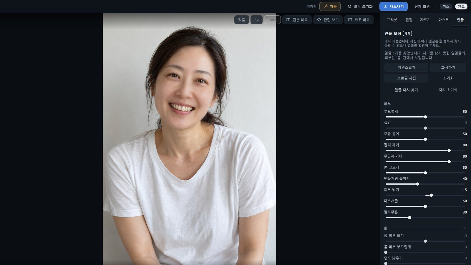 피부 · 잡티 · 주근깨 · 다크서클을 자연스럽게